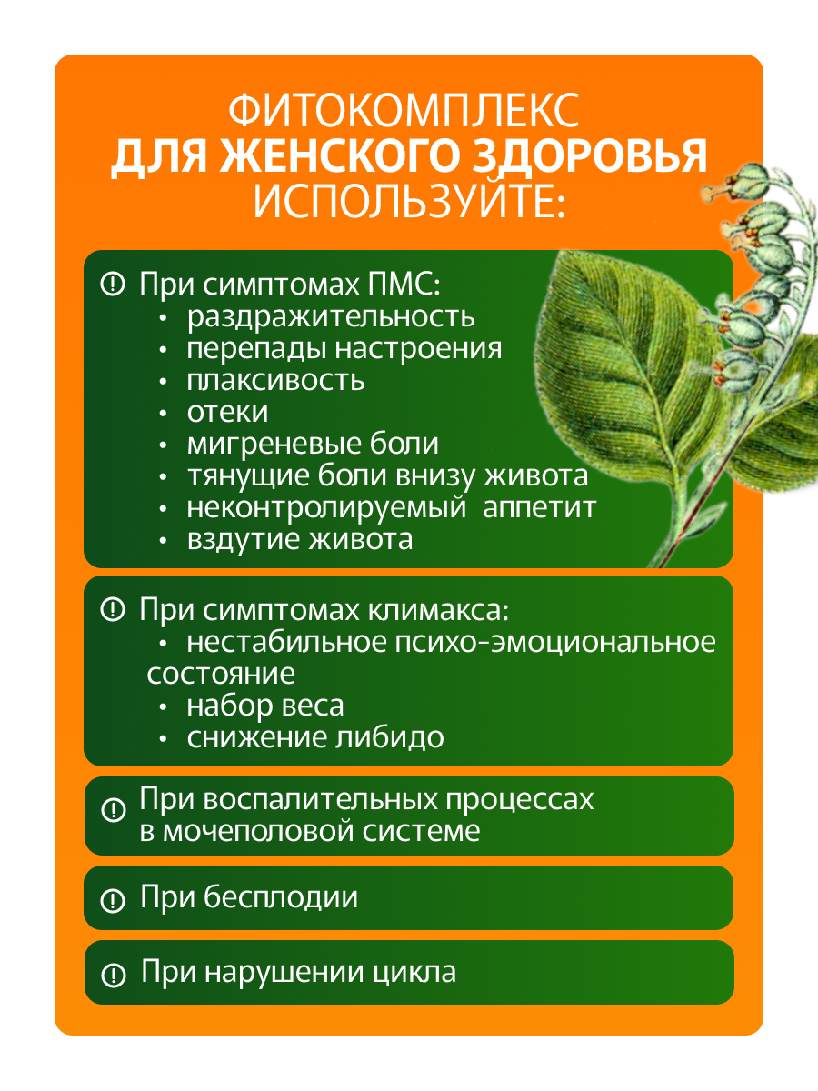 1 экстракты сухие быстрорастворимые лекарственных растений в саше-пакетах для женского здоровья, фитоком алтай, боровая матка, чага, элеутерококка, душицы