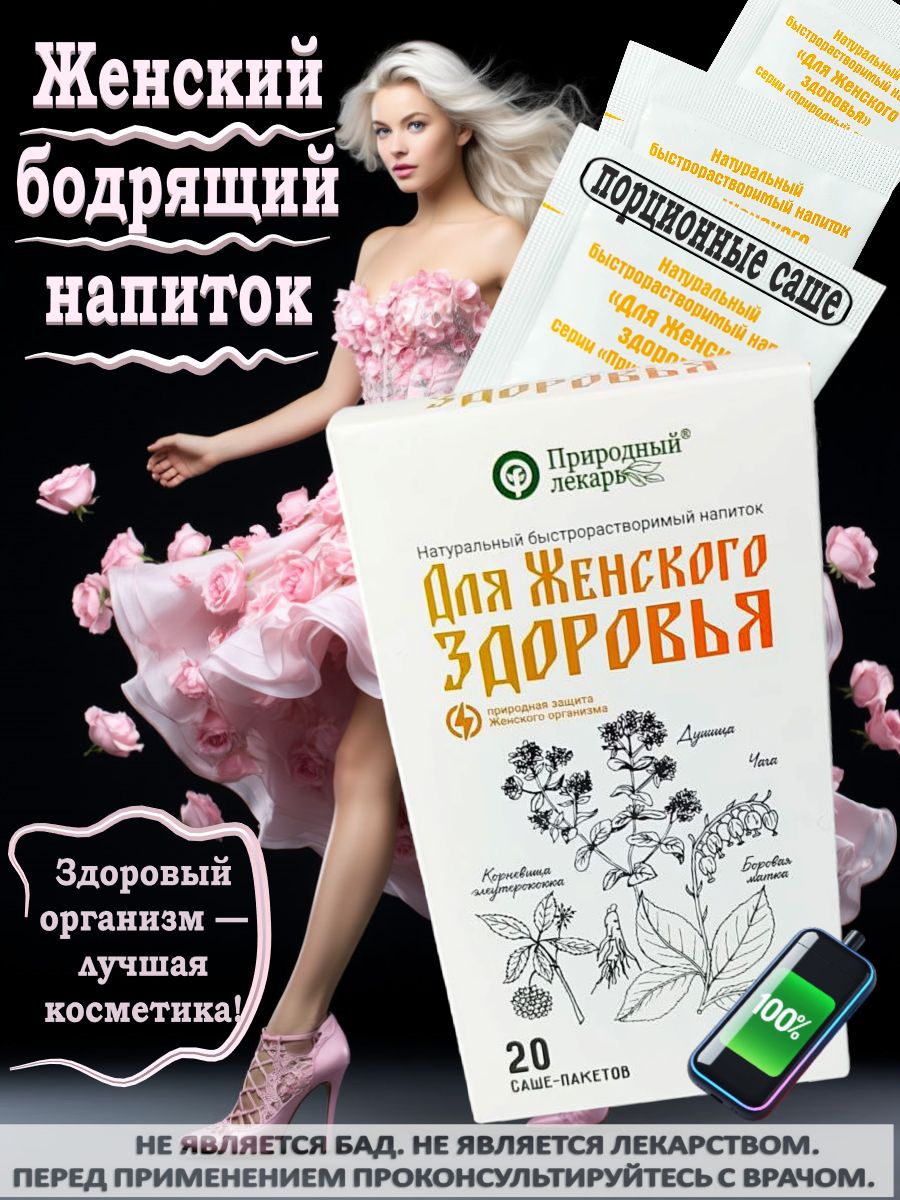 1Женский чай главная пнг Для женского здоровья, экстракты сухие растворимые, в саше-пакетах, Фитоком Алтай, боровая матка, чага, душица, элетероукокк
