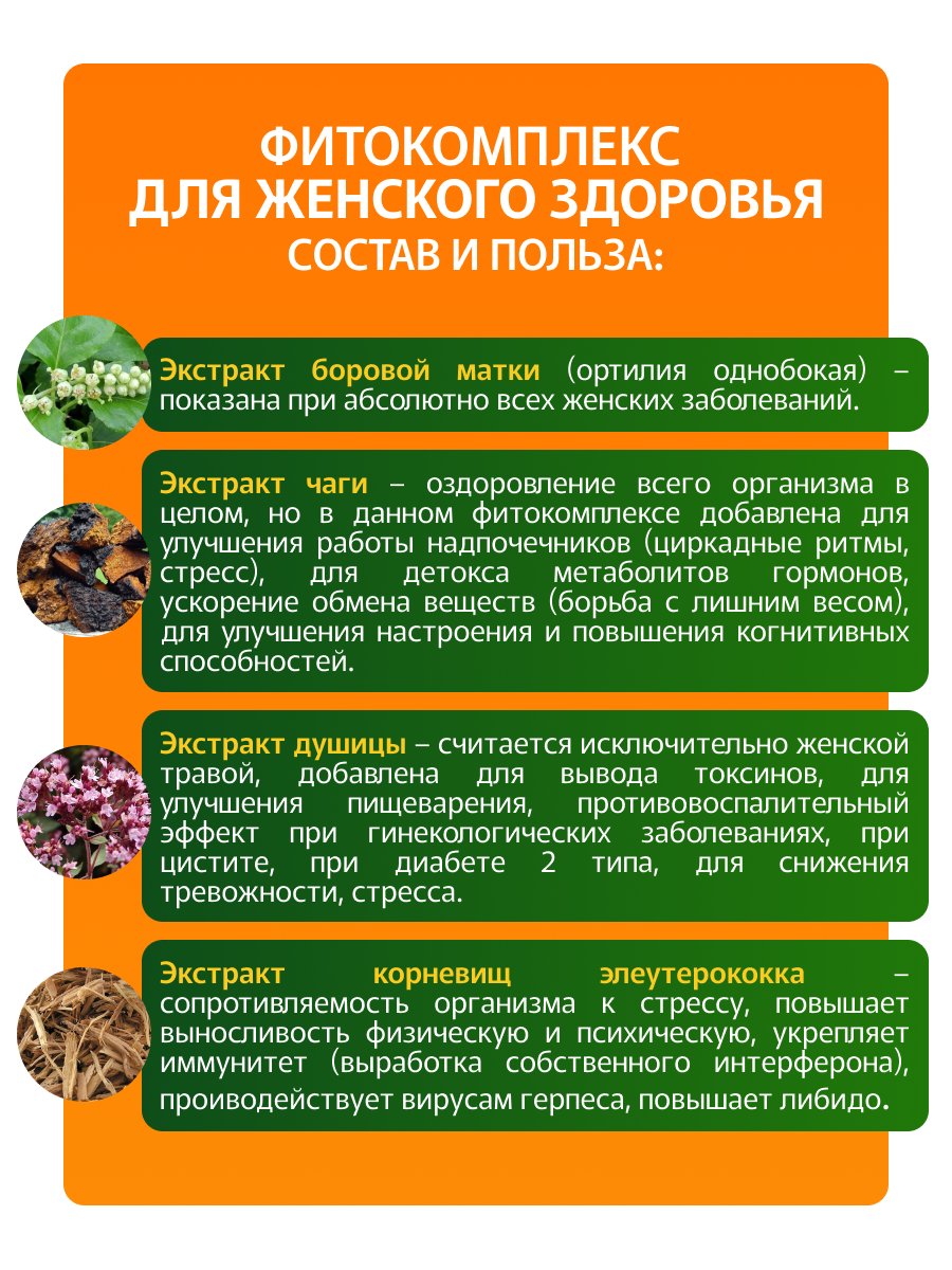 2 экстракты сухие быстрорастворимые лекарственных растений в саше-пакетах для женского здоровья, фитоком алтай, боровая матка, чага, элеутерококка, душицы