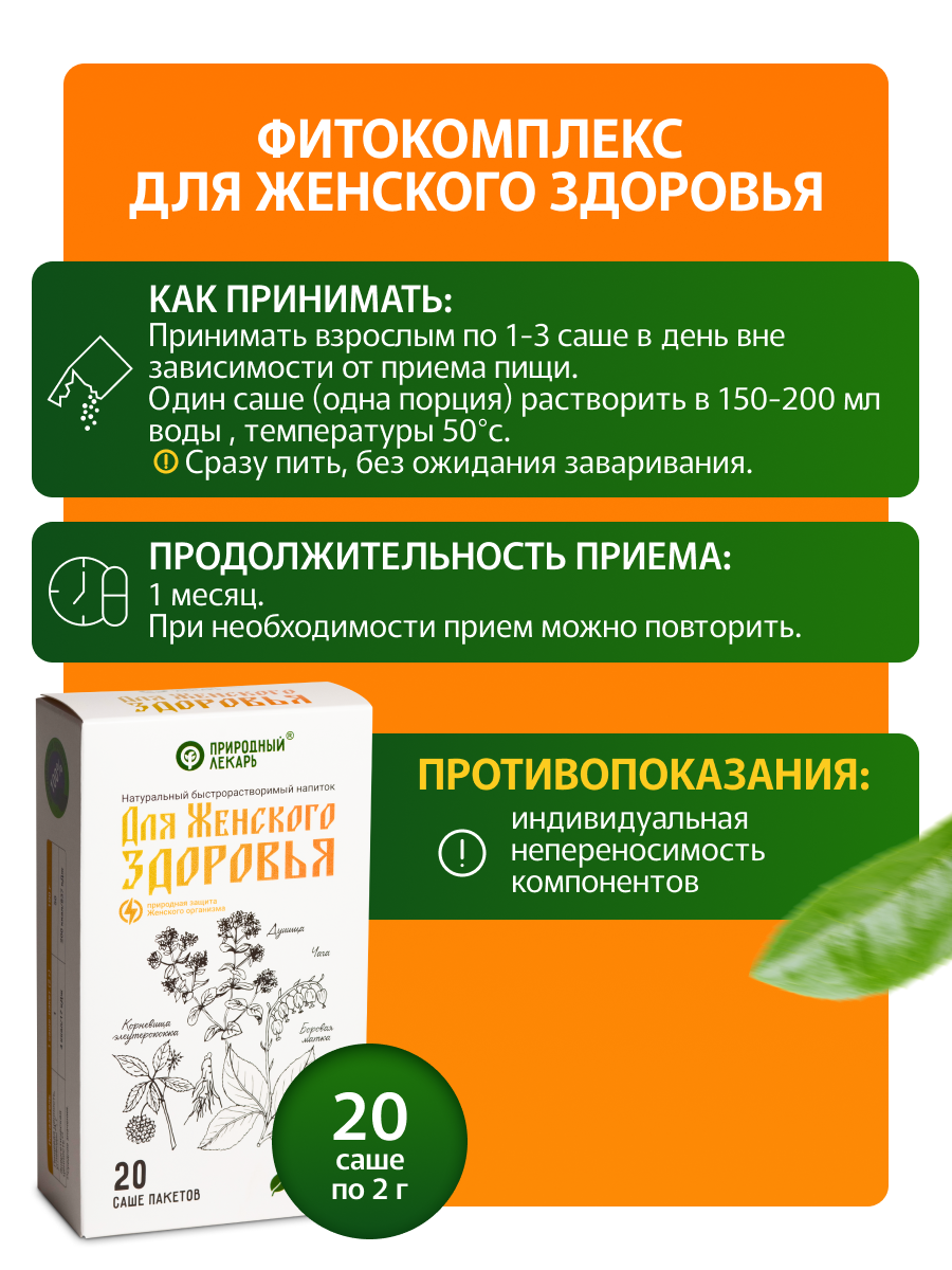 3 экстракты сухие быстрорастворимые лекарственных растений в саше-пакетах для женского здоровья, фитоком алтай, боровая матка, чага, элеутерококка, душицы