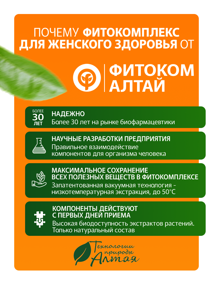4-1 экстракты сухие быстрорастворимые лекарственных растений в саше-пакетах для женского здоровья, фитоком алтай, боровая матка, чага, элеутерококка, душицы