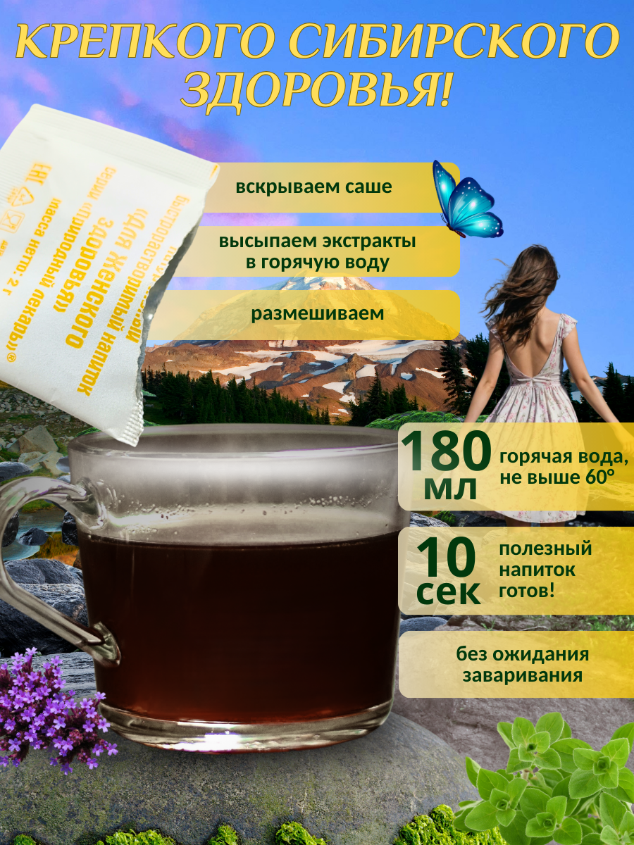 Фитоком7_2 экстракты сухие быстрорастворимые лекарственных растений в саше-пакетах для женского здоровья, фитоком алтай, боровая матка, чага, элеутерококка, душицы