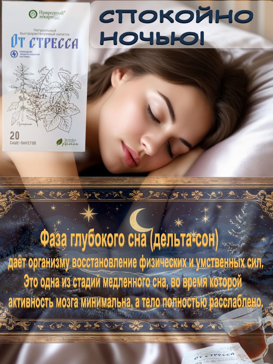 3от стресса экстракты сухие быстрорастворимые, в саше-пакетах, от стресса, фитоком алтай, мелисса, кипрей, пустырник,