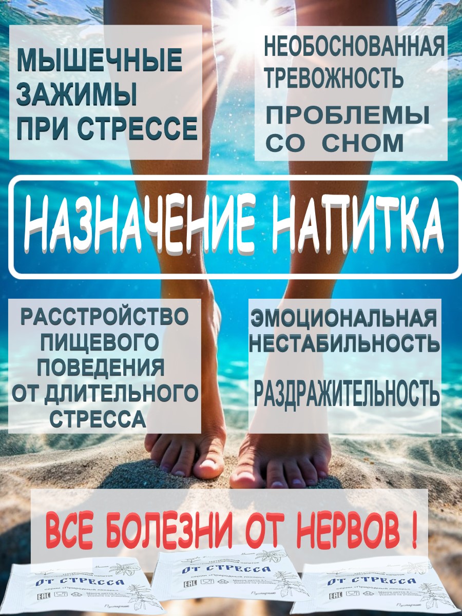 4 от стресса экстракты сухие быстрорастворимые, в саше-пакетах, от стресса, фитоком алтай, мелисса, кипрей, пустырник,