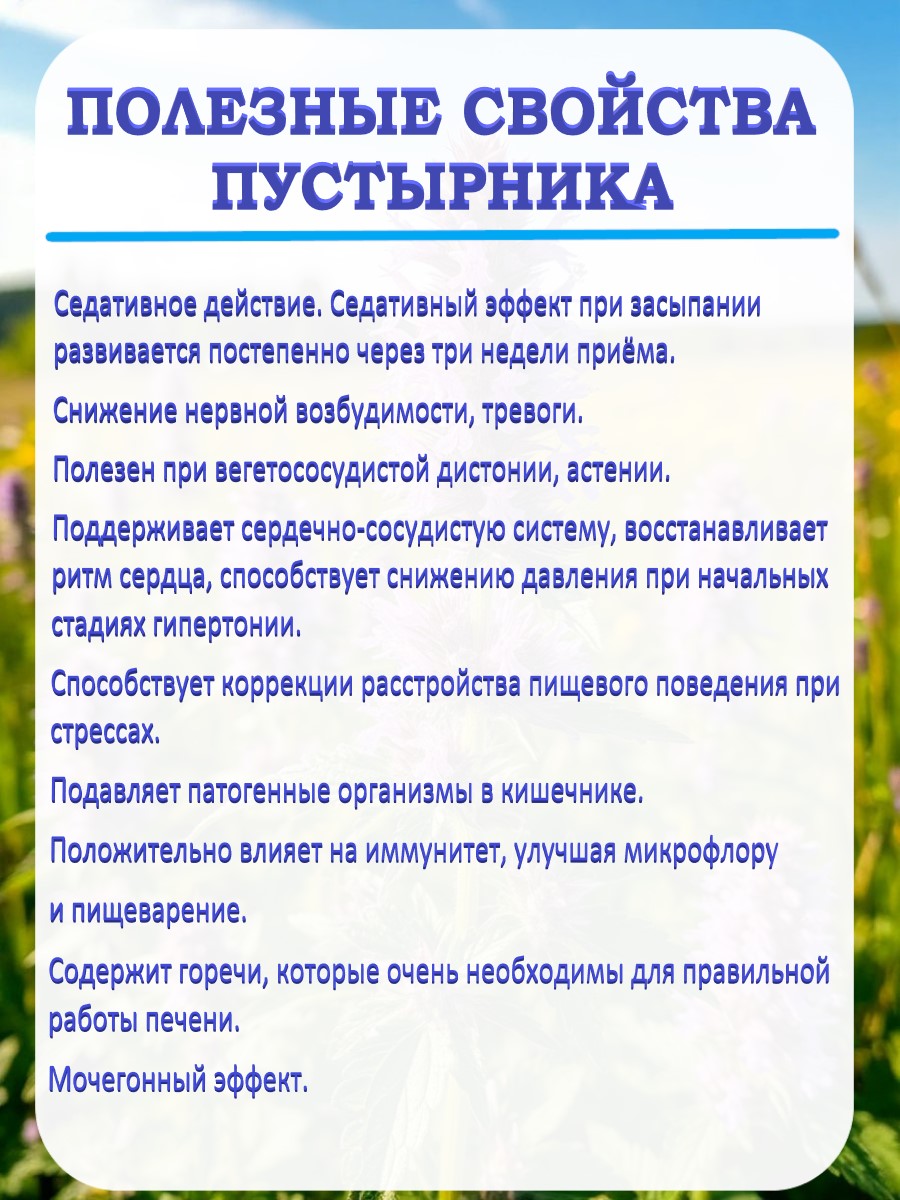 7От стресса пустырник экстракты сухие быстрорастворимые, в саше-пакетах, от стресса, фитоком алтай, мелисса, кипрей, пустырник,