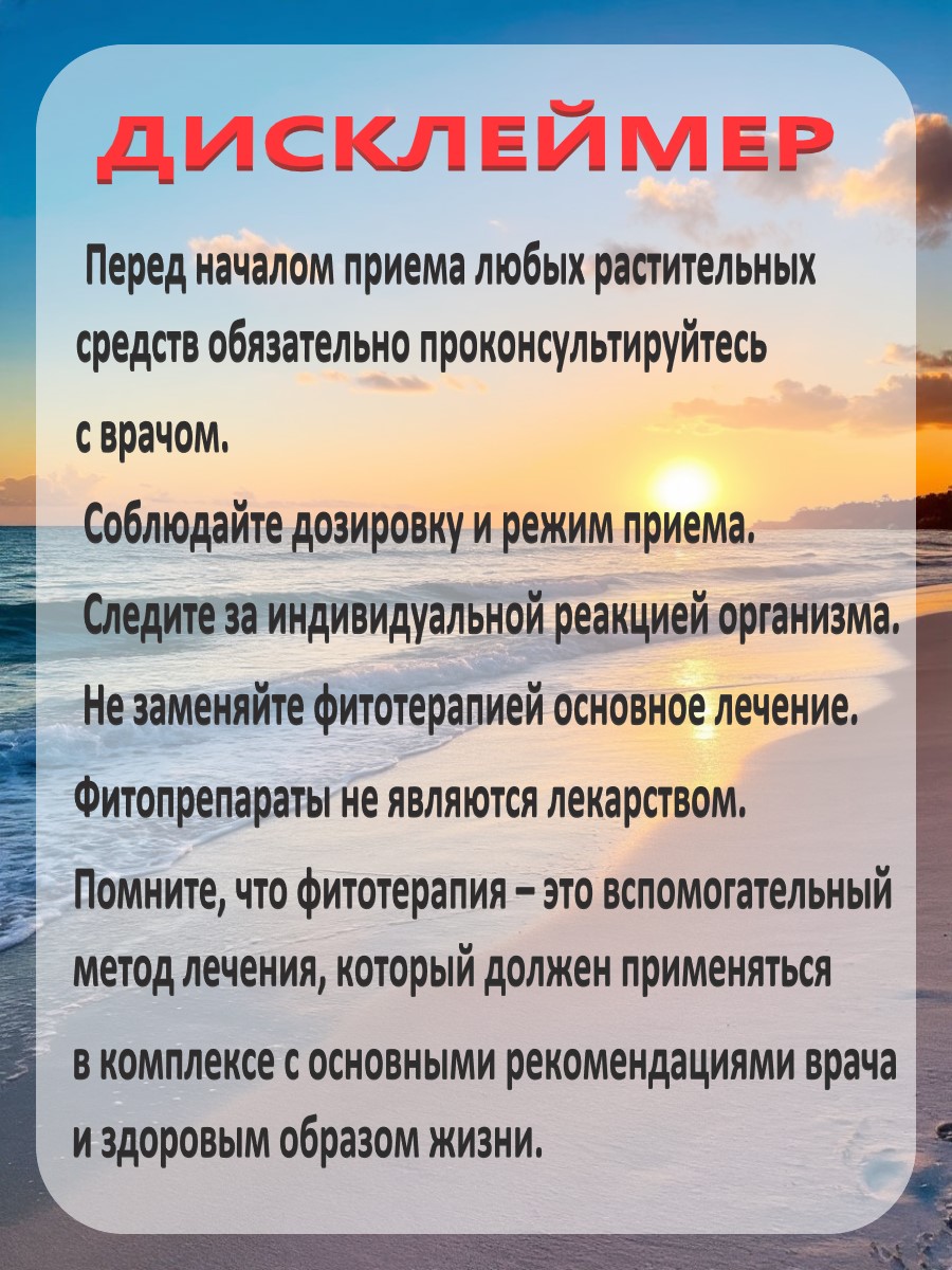 9Дисклеймер от стресса экстракты сухие быстрорастворимые, в саше-пакетах, от стресса, фитоком алтай, мелисса, кипрей, пустырник,