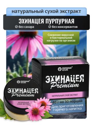 Эхинацея, экстракты сухие быстрорастворимые, фитоком алтай
