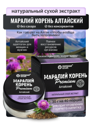 маралий корень, экстракты сухие быстрорастворимые, фитоком алтай