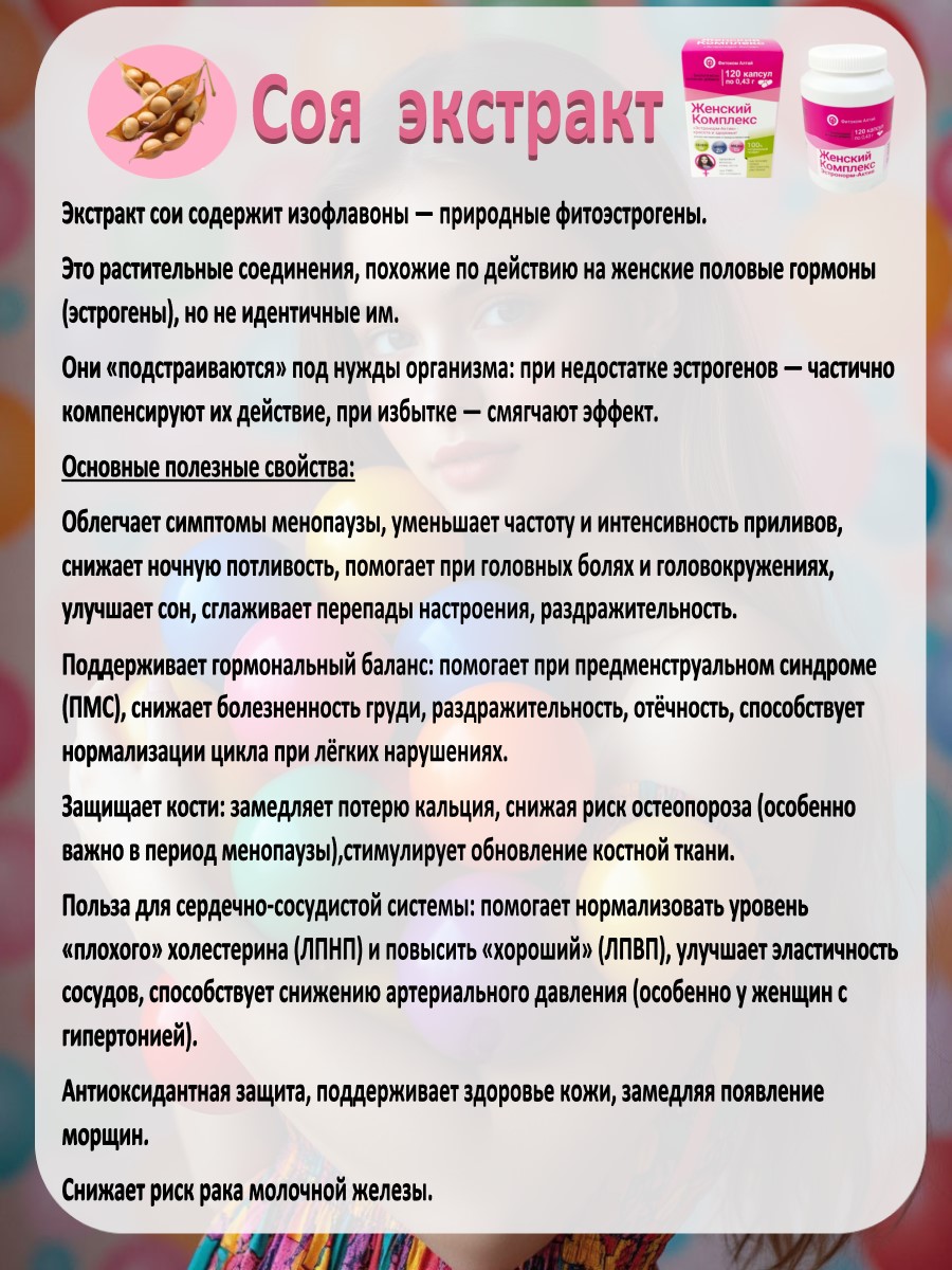 4Эстронорм 120 СОЯ Женский комплекс Эстронорм актив, бад, 120 капсул, фитоком алтай, шиповник, селенометионин, соя, цинк, витамин е, меди глюконат, витамин в1, витамин в2, фолиевая кислота