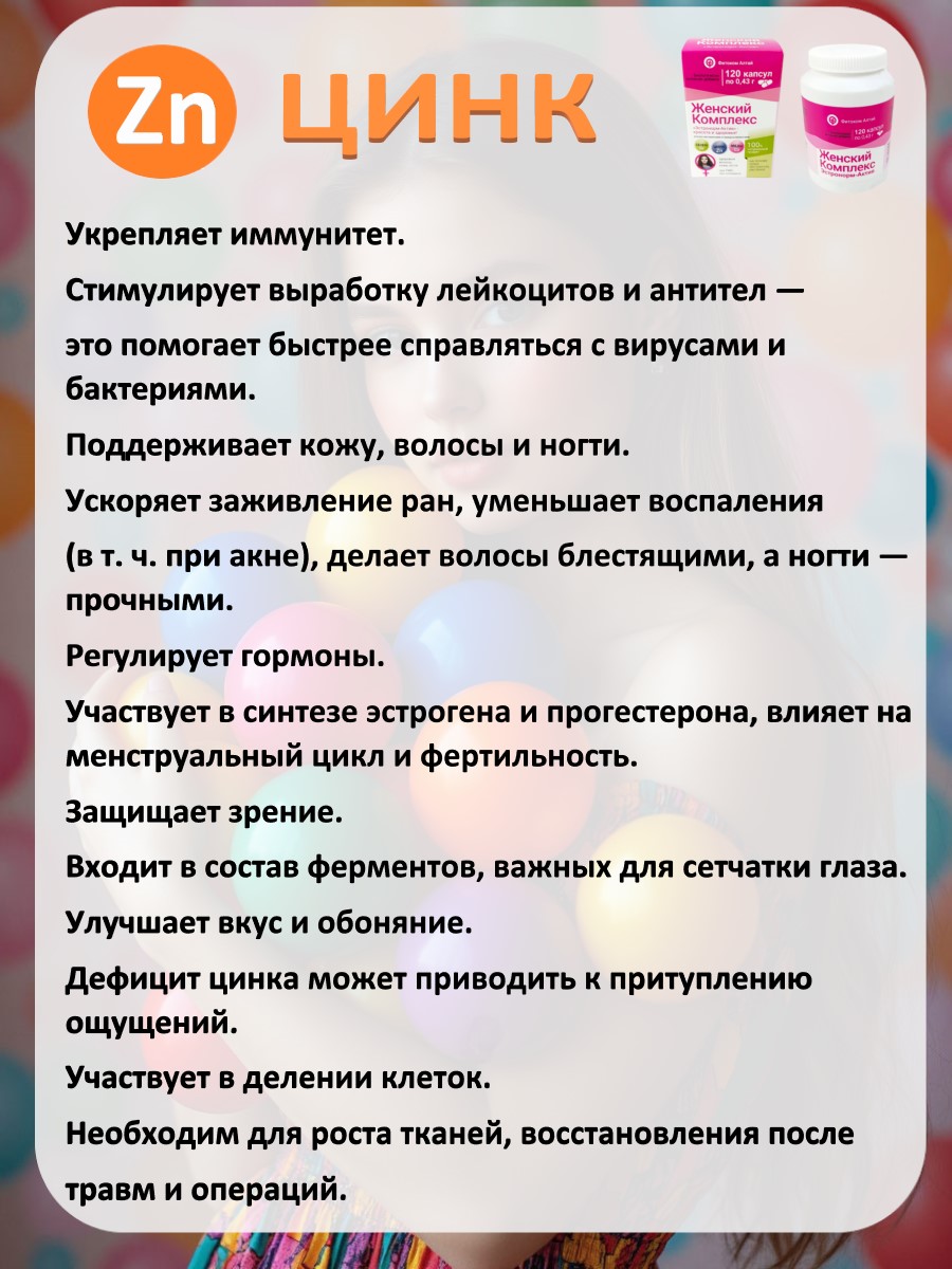 4Эстронорм 120 цинк Женский комплекс Эстронорм актив, бад, 120 капсул, фитоком алтай, шиповник, селенометионин, соя, цинк, витамин е, меди глюконат, витамин в1, витамин в2, фолиевая кислота