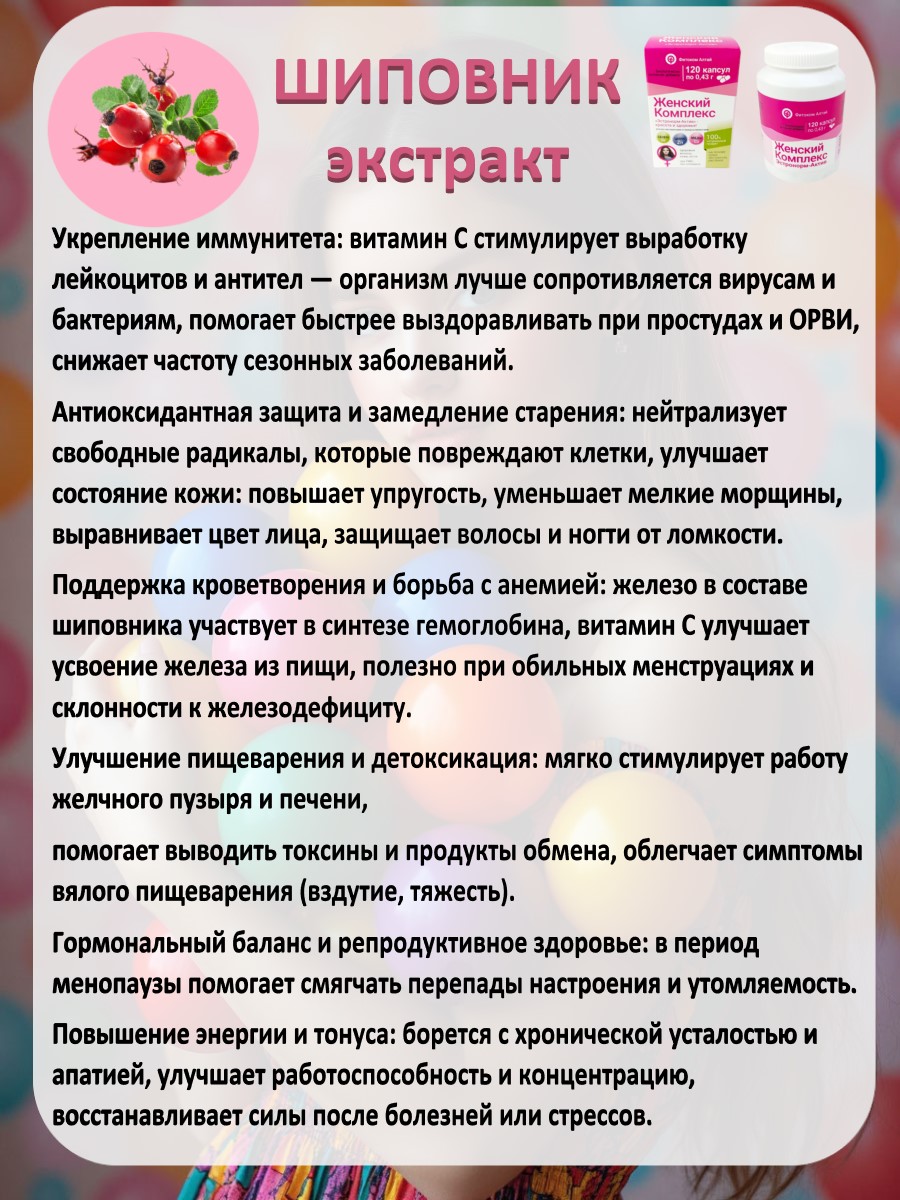 4Эстронорм 120 шиповник Женский комплекс Эстронорм актив, бад, 120 капсул, фитоком алтай, шиповник, селенометионин, соя, цинк, витамин е, меди глюконат, витамин в1, витамин в2, фолиевая кислота