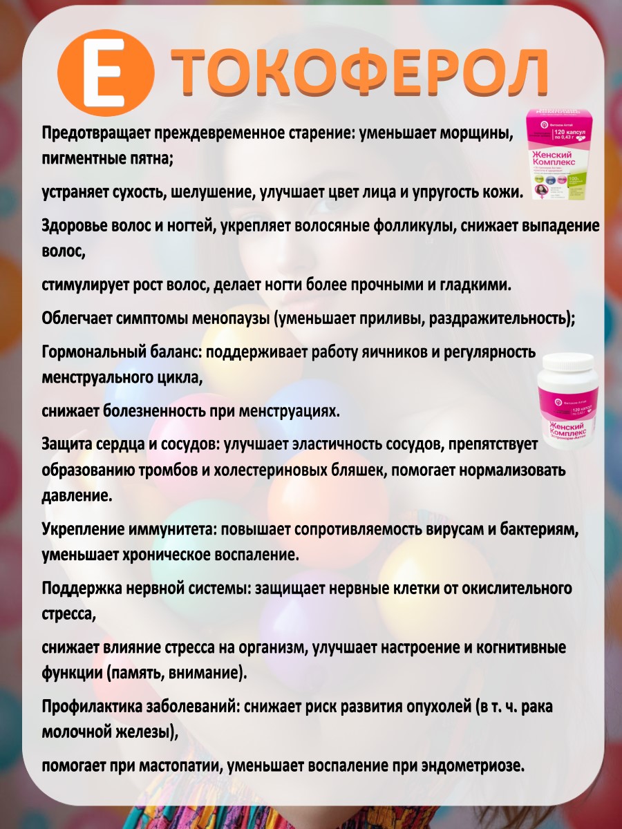 4Эстронорм 120 витамин Е Женский комплекс Эстронорм актив, бад, 120 капсул, фитоком алтай, шиповник, селенометионин, соя, цинк, витамин е, меди глюконат, витамин в1, витамин в2, фолиевая кислота
