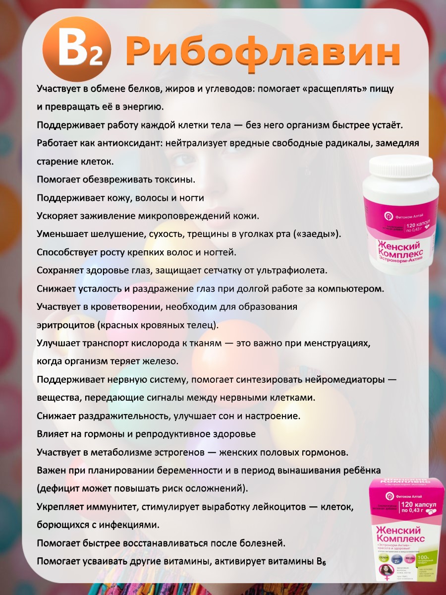 4Эстронорм 120 витамин в2 Женский комплекс Эстронорм актив, бад, 120 капсул, фитоком алтай, шиповник, селенометионин, соя, цинк, витамин е, меди глюконат, витамин в1, витамин в2, фолиевая кислота