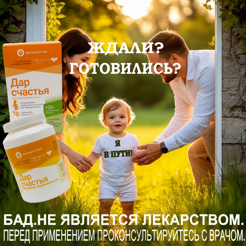 Дар счастья